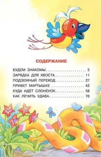 38 попугаев 3