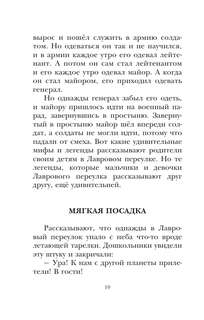 Легенды и мифы Лаврового переулка (Детское чтение) 10