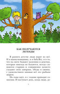Легенды и мифы Лаврового переулка (Детское чтение) 5