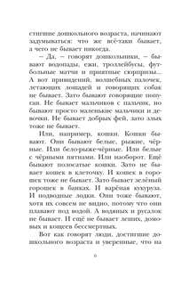 Легенды и мифы Лаврового переулка (Детское чтение) 6