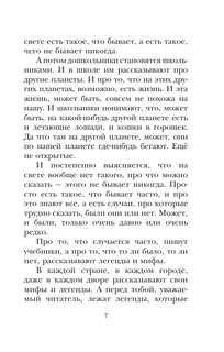 Легенды и мифы Лаврового переулка (Детское чтение) 7