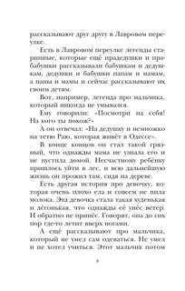 Легенды и мифы Лаврового переулка (Детское чтение) 8