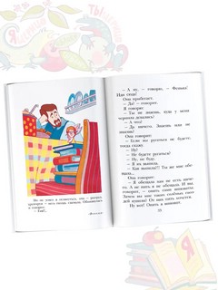 Буква 'ты': Сказки и рассказы 8