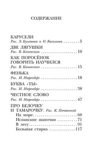 Буква 'ты': Сказки и рассказы 3