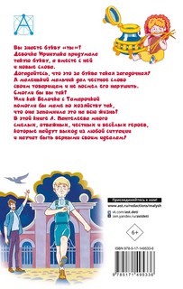 Буква 'ты': Сказки и рассказы 2