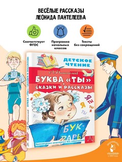 Буква 'ты': Сказки и рассказы 4