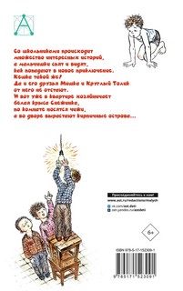 Кирпичные острова: Рассказы про Кешку и его друзей 2