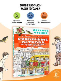 Кирпичные острова: Рассказы про Кешку и его друзей 3