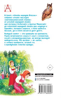 Сказки народов России (серия Детское чтение) 2