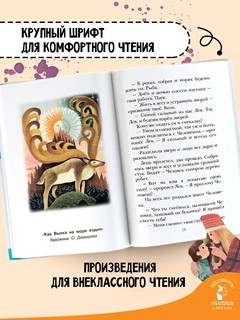 Сказки народов России (серия Детское чтение) 4