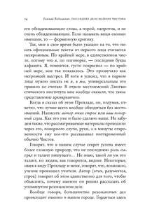 Последнее дело майора Чистова 10