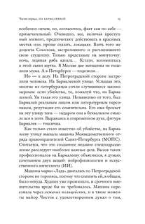 Последнее дело майора Чистова 11