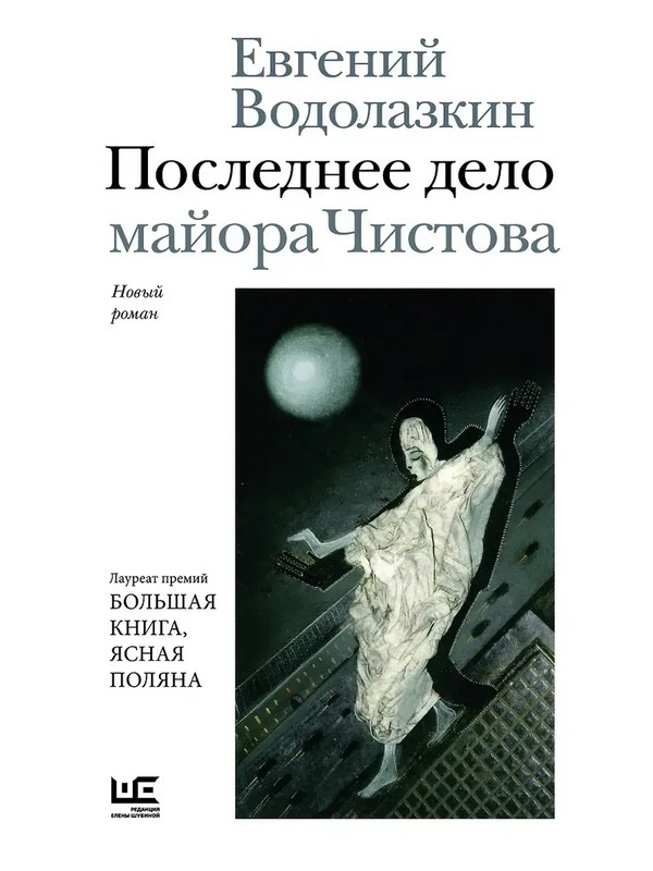 Последнее дело майора Чистова