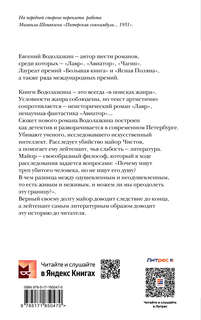Последнее дело майора Чистова 2
