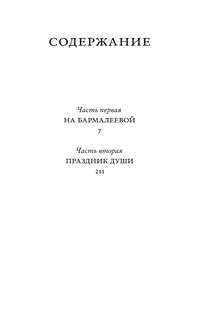 Последнее дело майора Чистова 3