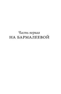 Последнее дело майора Чистова 4
