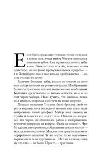 Последнее дело майора Чистова 5