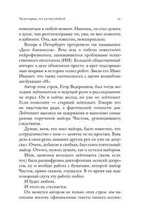 Последнее дело майора Чистова 7
