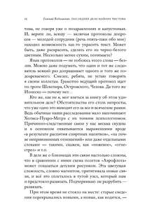 Последнее дело майора Чистова 8