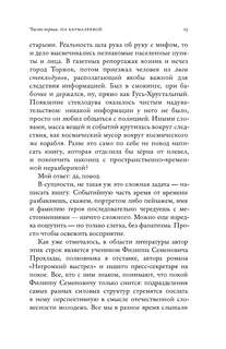 Последнее дело майора Чистова 9