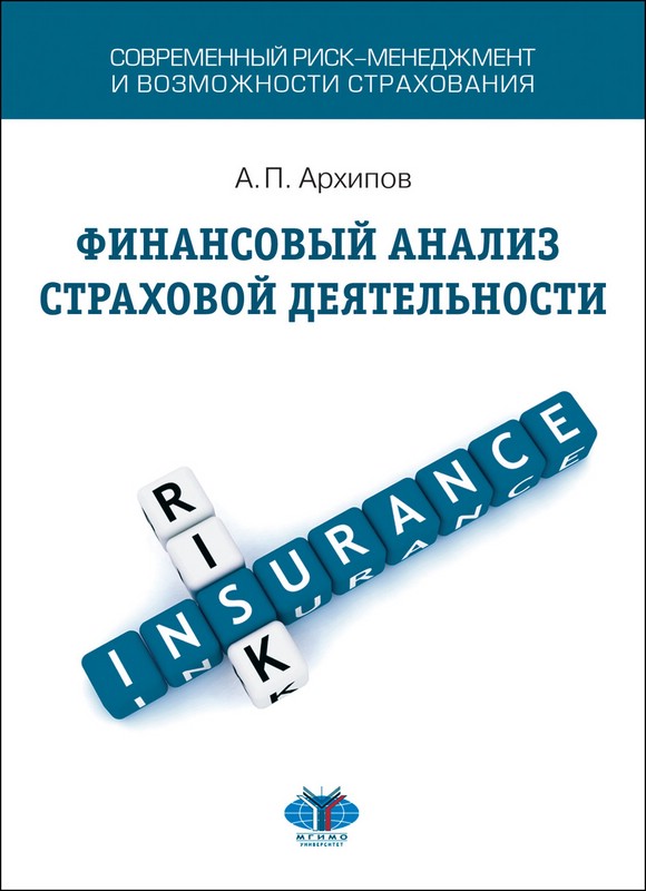 Финансовый анализ страховой деятельности