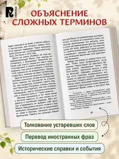 Повести Белкина: Внеклассное чтение 5