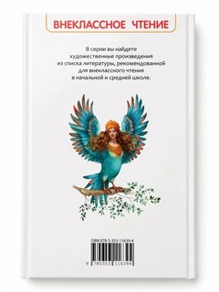 Славянские мифы: Внеклассное чтение 2