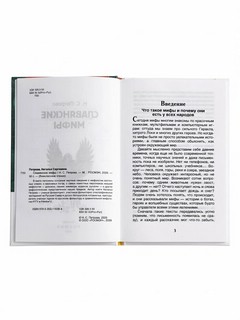 Славянские мифы: Внеклассное чтение 4
