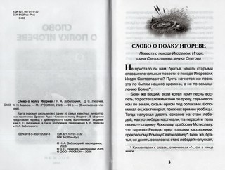 Слово о полку Игореве (Внеклассное чтение) 2