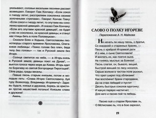 Слово о полку Игореве (Внеклассное чтение) 4