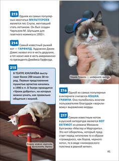 Кошки и собаки. Энциклопедия российского школьника 13