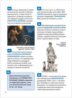 Кошки и собаки. Энциклопедия российского школьника 8