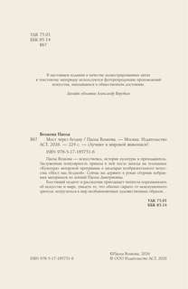 Мост через бездну 3