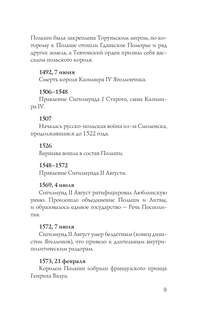 Польша: Полная история 8