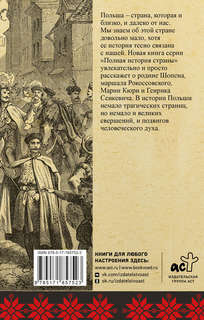 Польша: Полная история 2