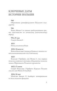 Польша: Полная история 4