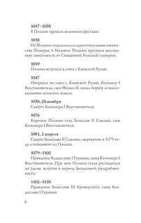 Польша: Полная история 5