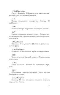 Польша: Полная история 6