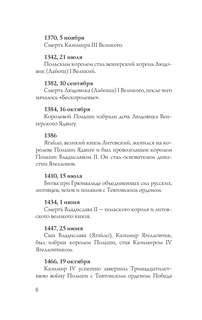 Польша: Полная история 7