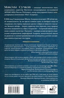 Пост-Америка: Как и почему меняются США: Эволюция идей, истории людей и эскизы будущего 2