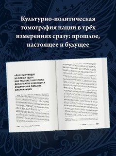 Пост-Америка: Как и почему меняются США: Эволюция идей, истории людей и эскизы будущего 3