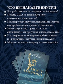 Пост-Америка: Как и почему меняются США: Эволюция идей, истории людей и эскизы будущего 5