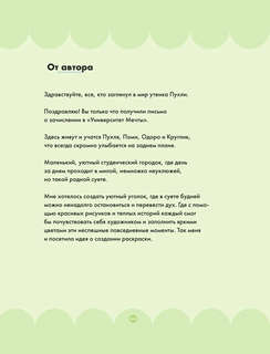Учебные деньки Пухли и Поми: уютная корейская раскраска-антистресс 3