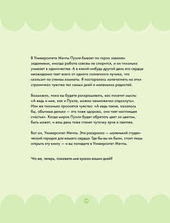 Учебные деньки Пухли и Поми: уютная корейская раскраска-антистресс 4