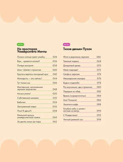 Учебные деньки Пухли и Поми: уютная корейская раскраска-антистресс 6