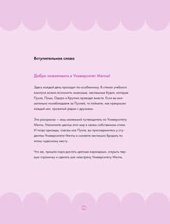 Учебные деньки Пухли и Поми: уютная корейская раскраска-антистресс 7