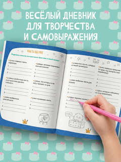 Кот Басик: Дневник очаровательной непоседы 2