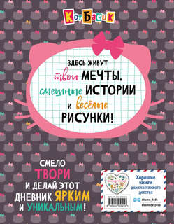 Кот Басик: Дневник очаровательной непоседы 4