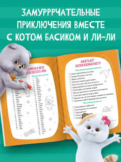 Кот Басик: Дневник, Замурррчательный дуэт 2