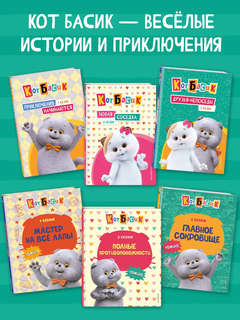 Кот Басик: Дневник, Замурррчательный дуэт 10